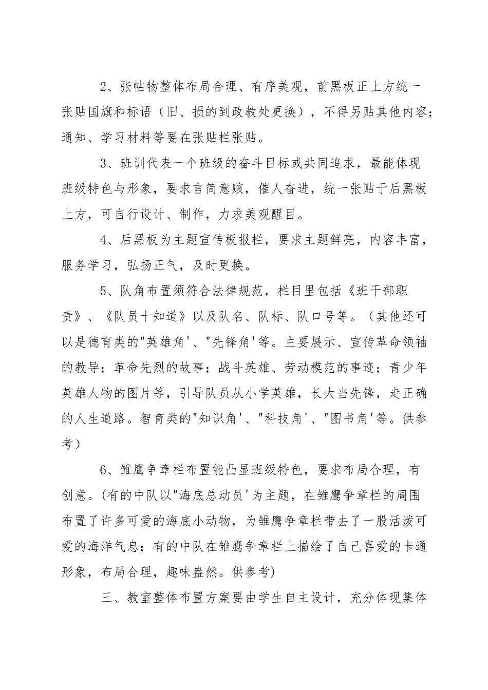 南丰幼儿园评比先进制度_第3页