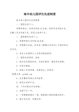 南丰幼儿园评比先进制度