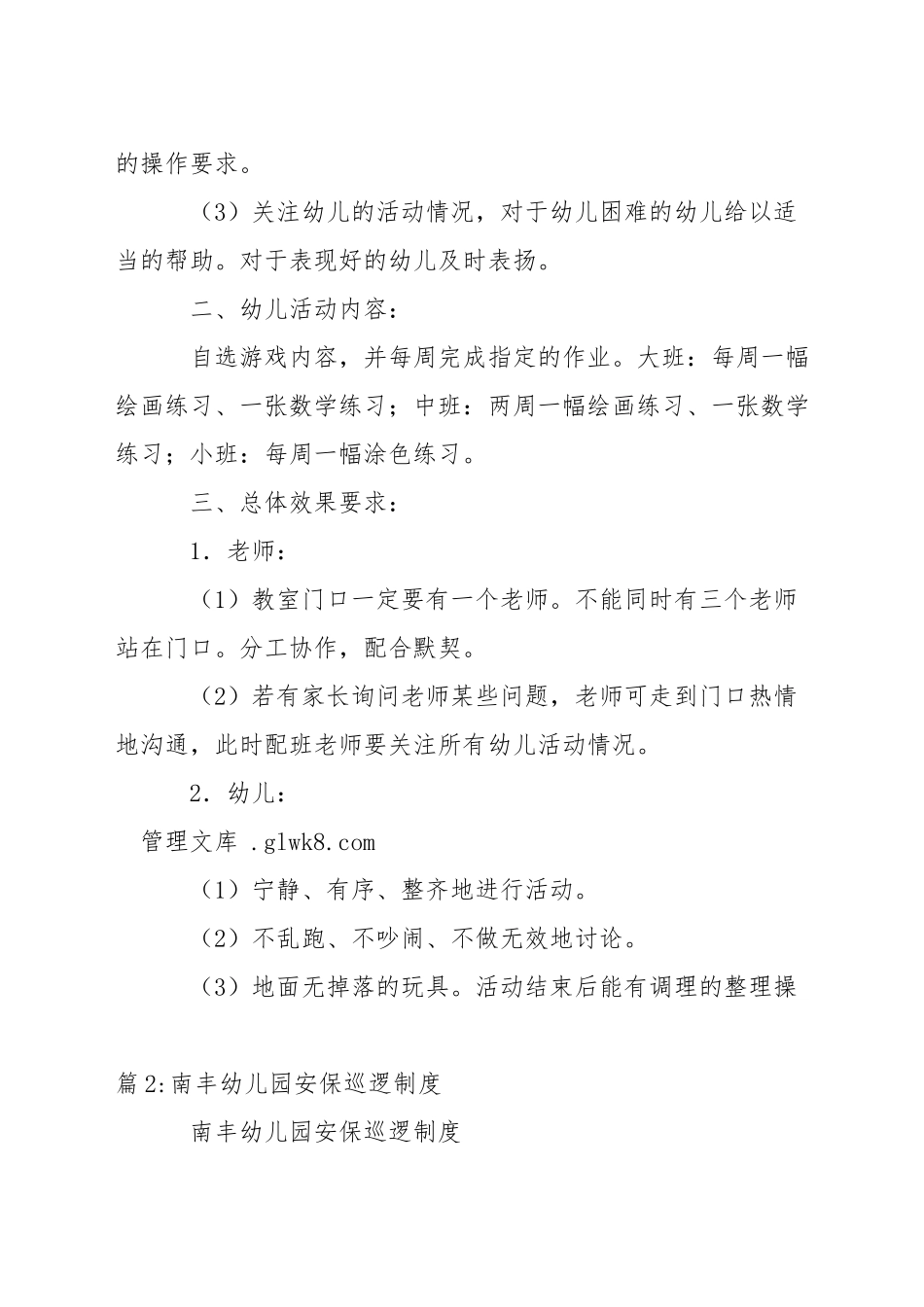 南丰幼儿园幼儿来园活动指导制度_第2页