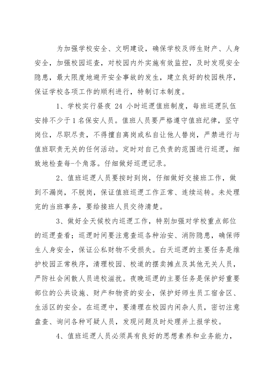 南丰幼儿园幼儿来园活动指导制度_第3页