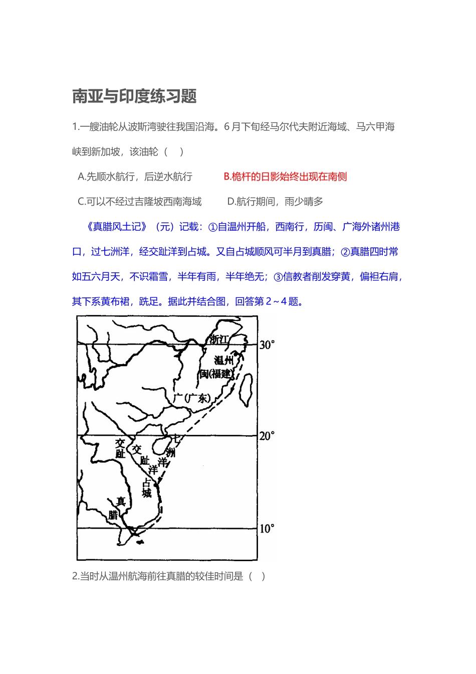 南亚与印度练习题_第2页