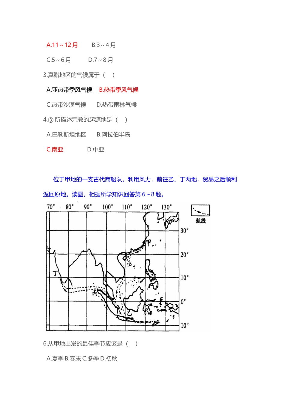 南亚与印度练习题_第3页