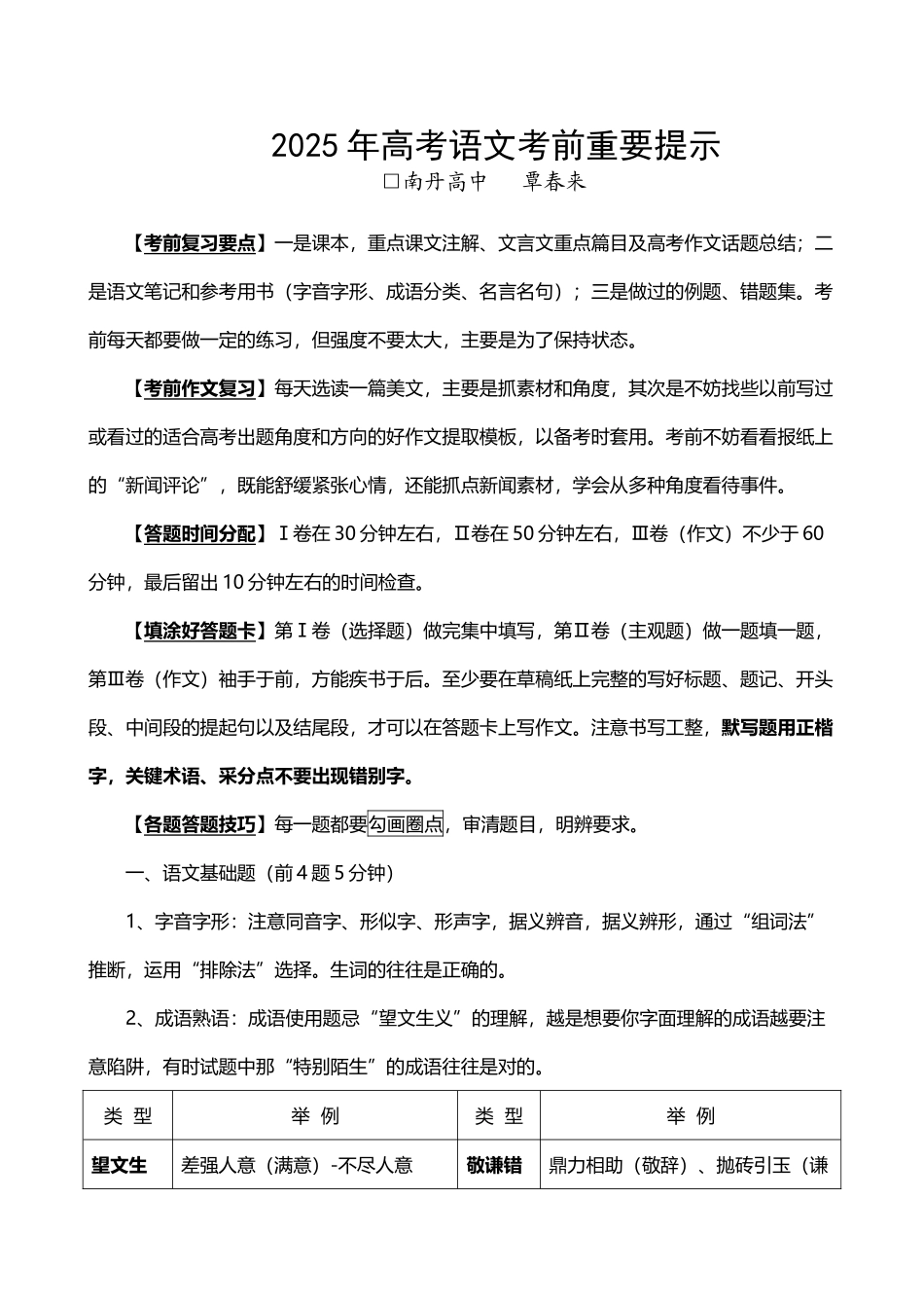 南丹高中2025年高考语文考前指导_第2页