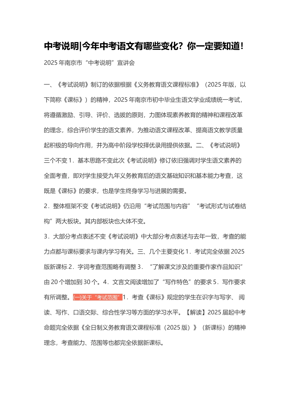 南京中考说明_第2页