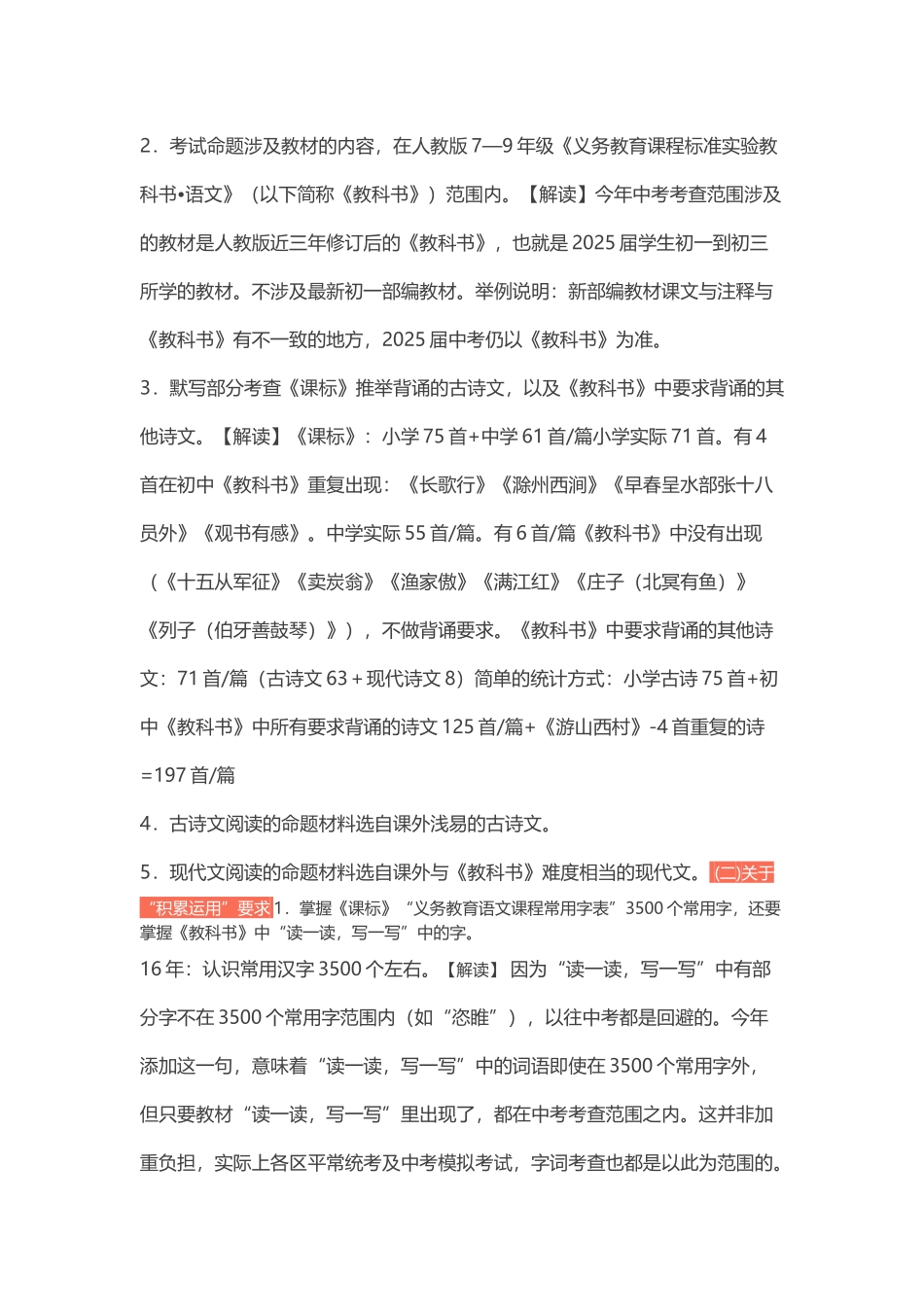 南京中考说明_第3页