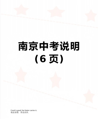 南京中考说明