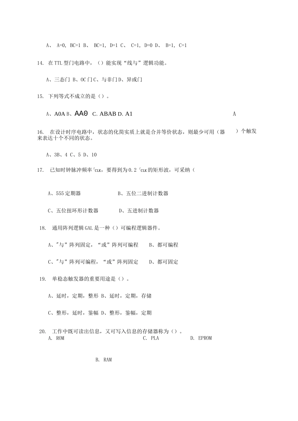 南京信息工程大学数电试卷_第3页