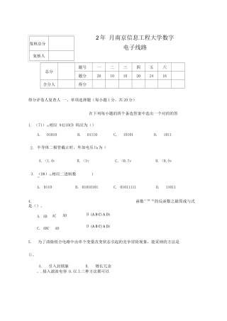 南京信息工程大学数电试卷