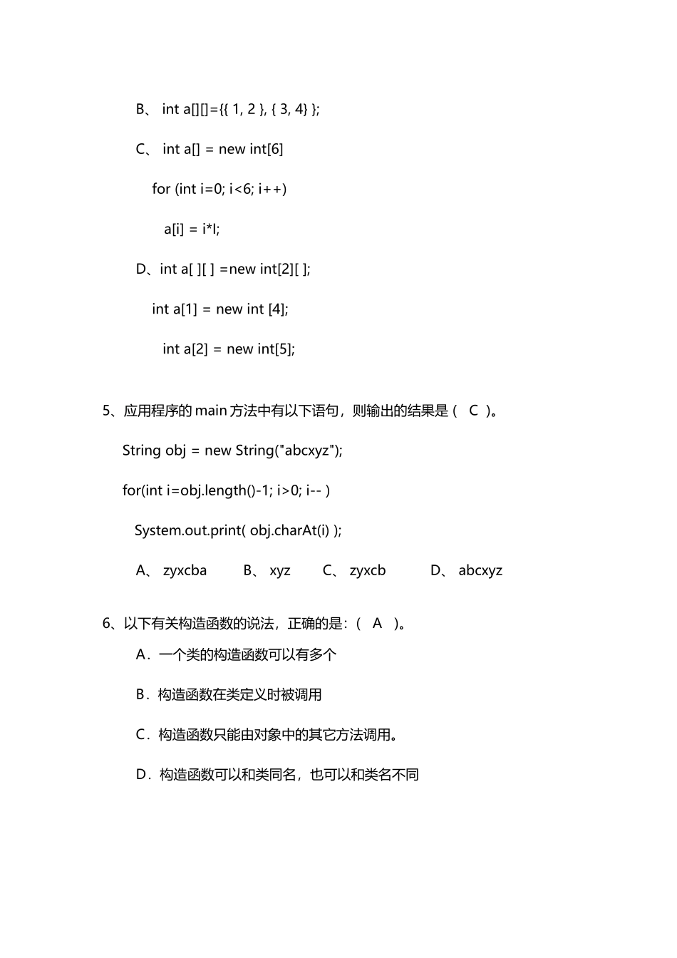 南京信息工程大学滨江学院2025-2025《Java程序设计》试卷B卷_第3页