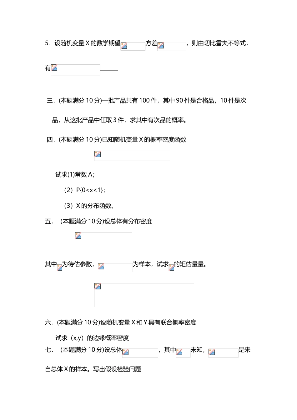 南京信息工程大学-概率统计试题和参考答案_第3页