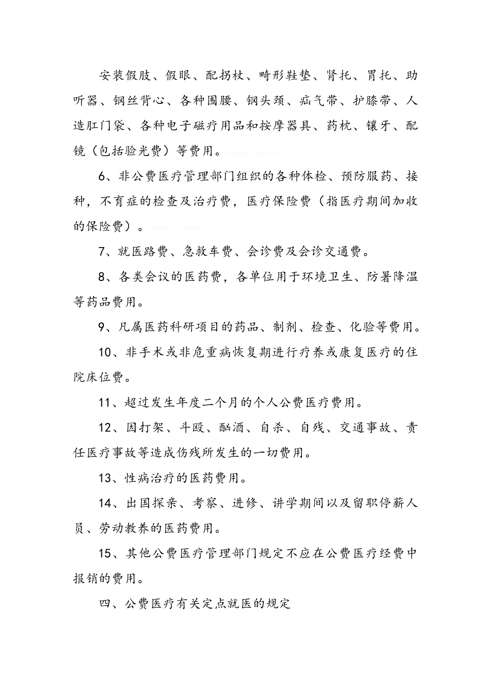 南京公费医疗就医须知_第3页