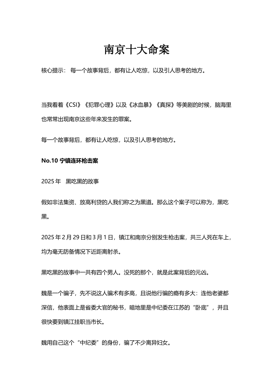 南京十大命案_第2页