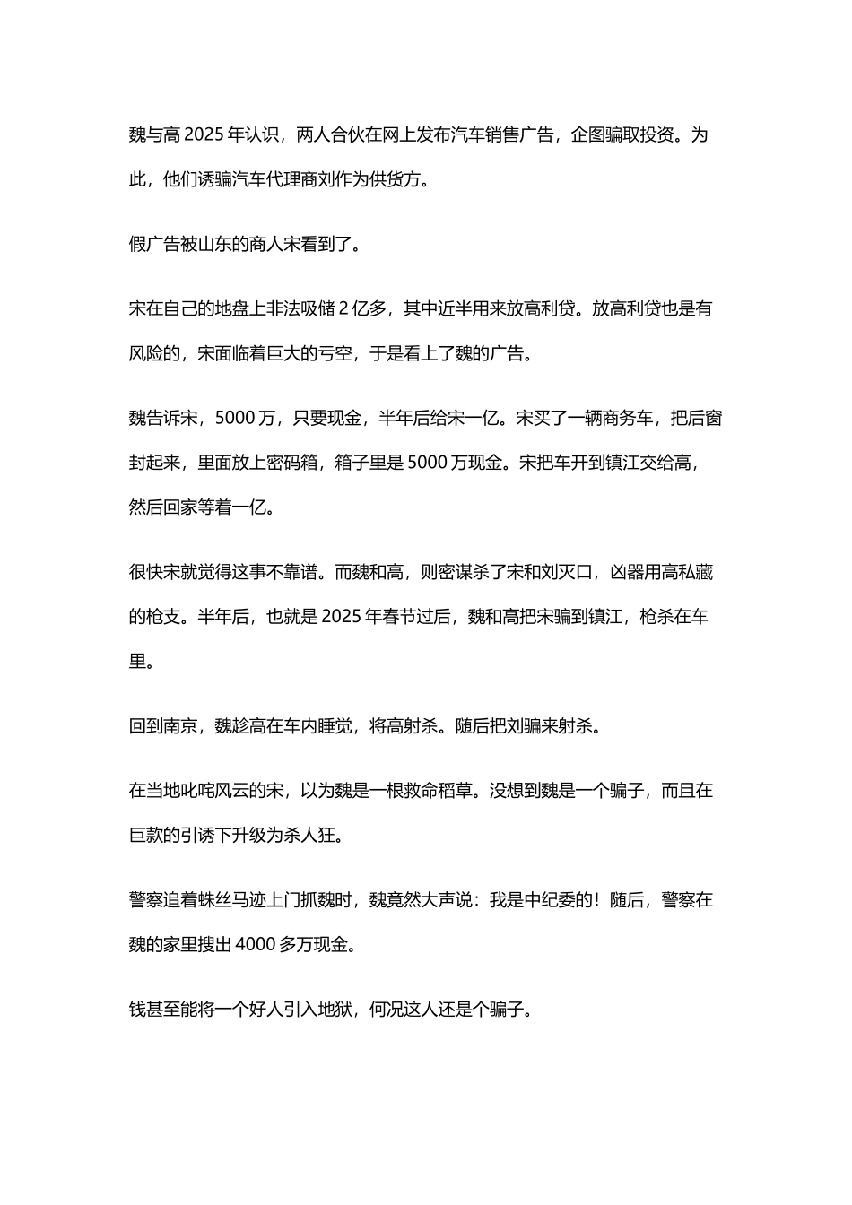 南京十大命案_第3页