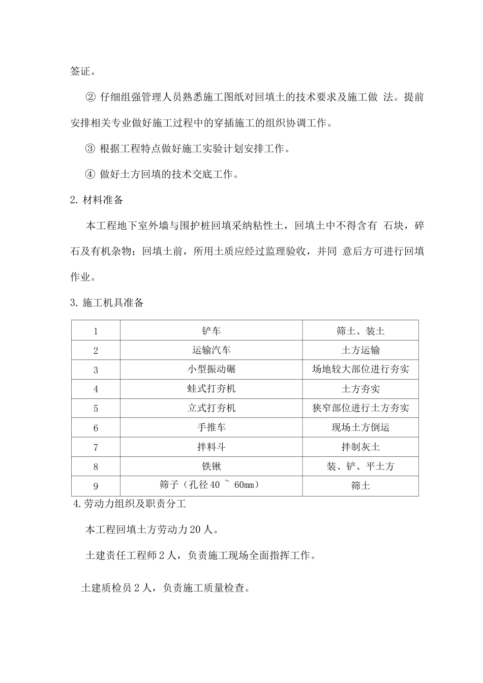 南京回填土施工方案_第3页