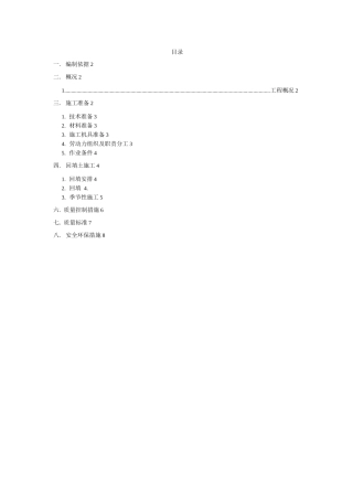 南京回填土施工方案