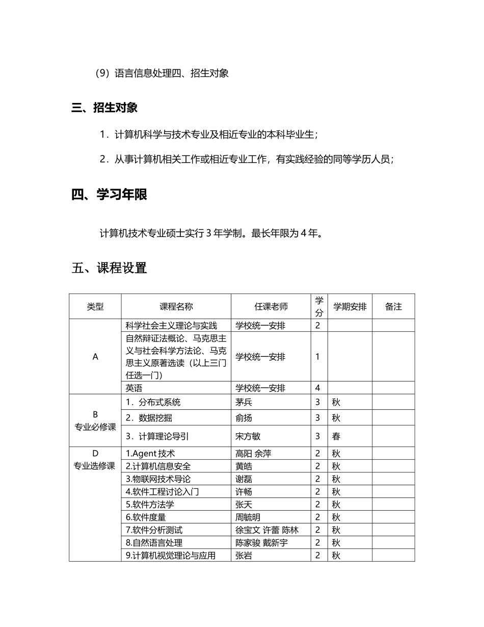 南京大学计算机系计算机技术专业硕士研究生培养方案_第3页