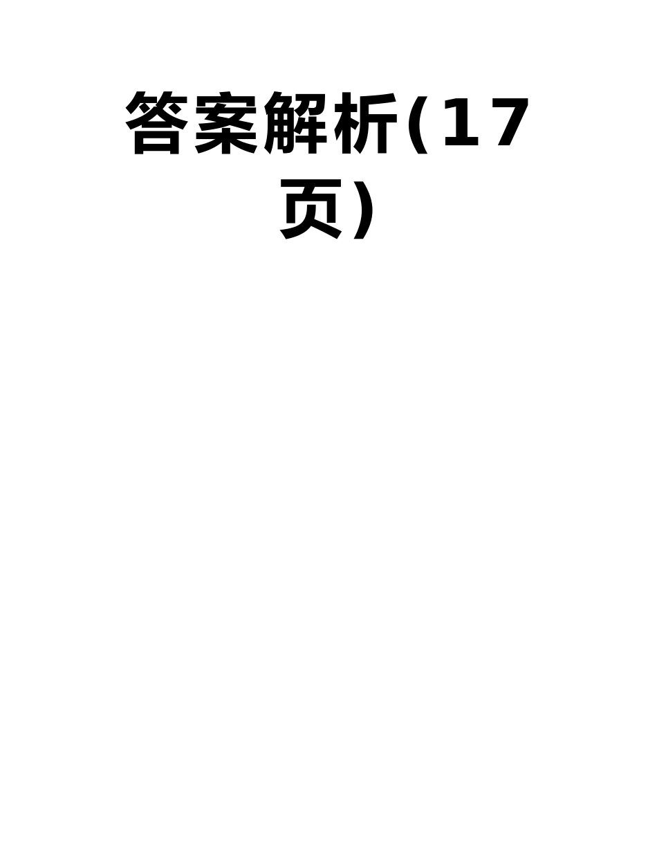 南京市2025届高三年级第三次模拟考试英语试题和的答案解析_第2页