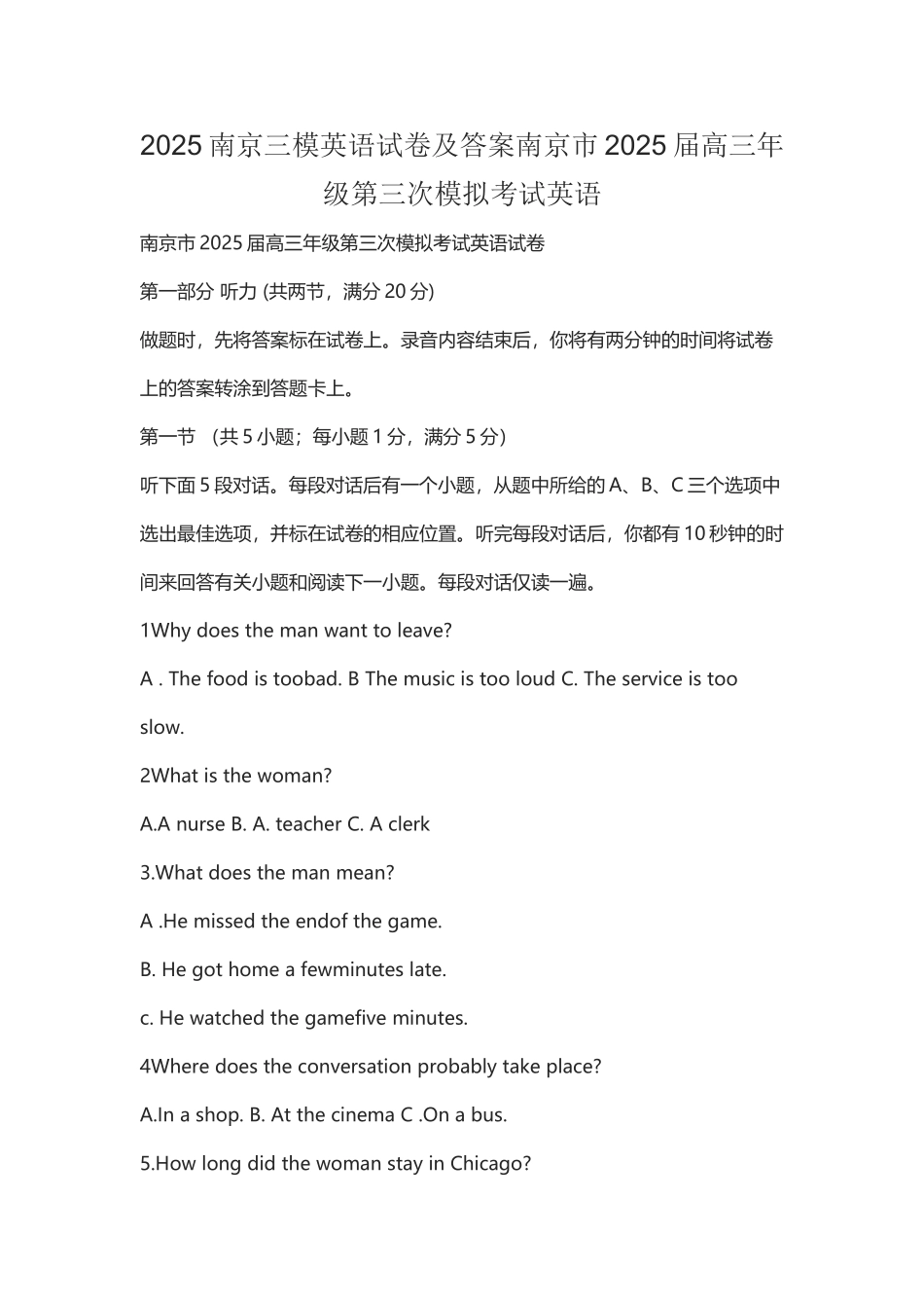 南京市2025届高三年级第三次模拟考试英语试题和的答案解析_第3页
