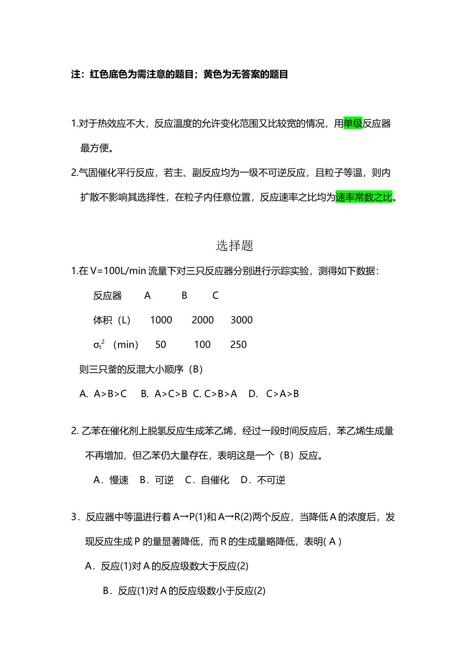 南京工业大学反应工程题集-完整答案版_第2页