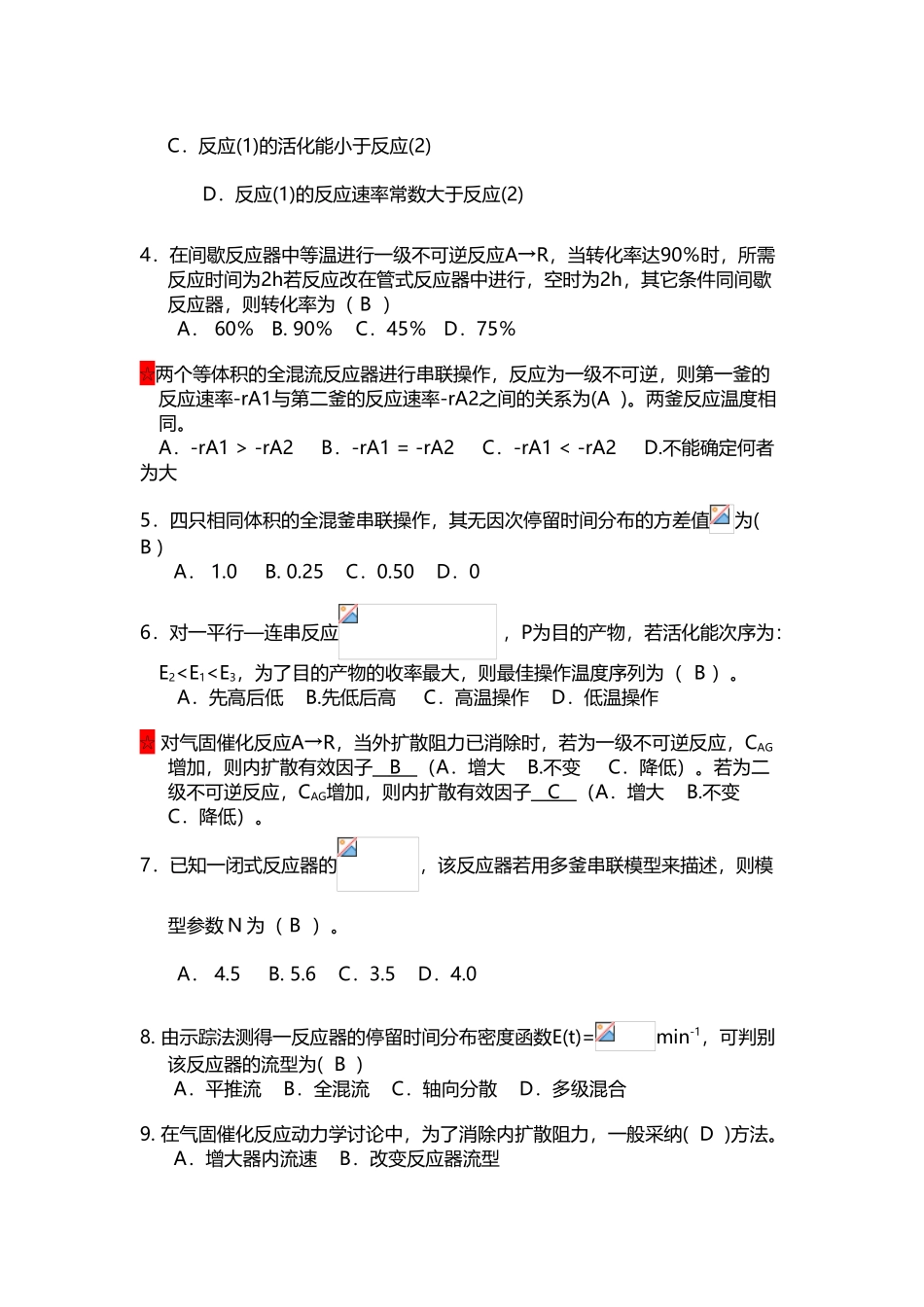 南京工业大学反应工程题集-完整答案版_第3页