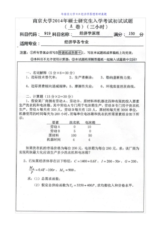 南京大学经济学原理历年考研真题及详解