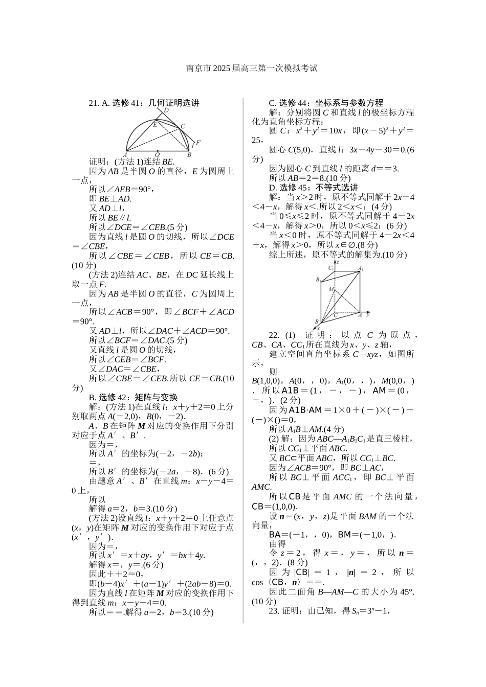 南京市2025届高三第一次模拟考试_第2页