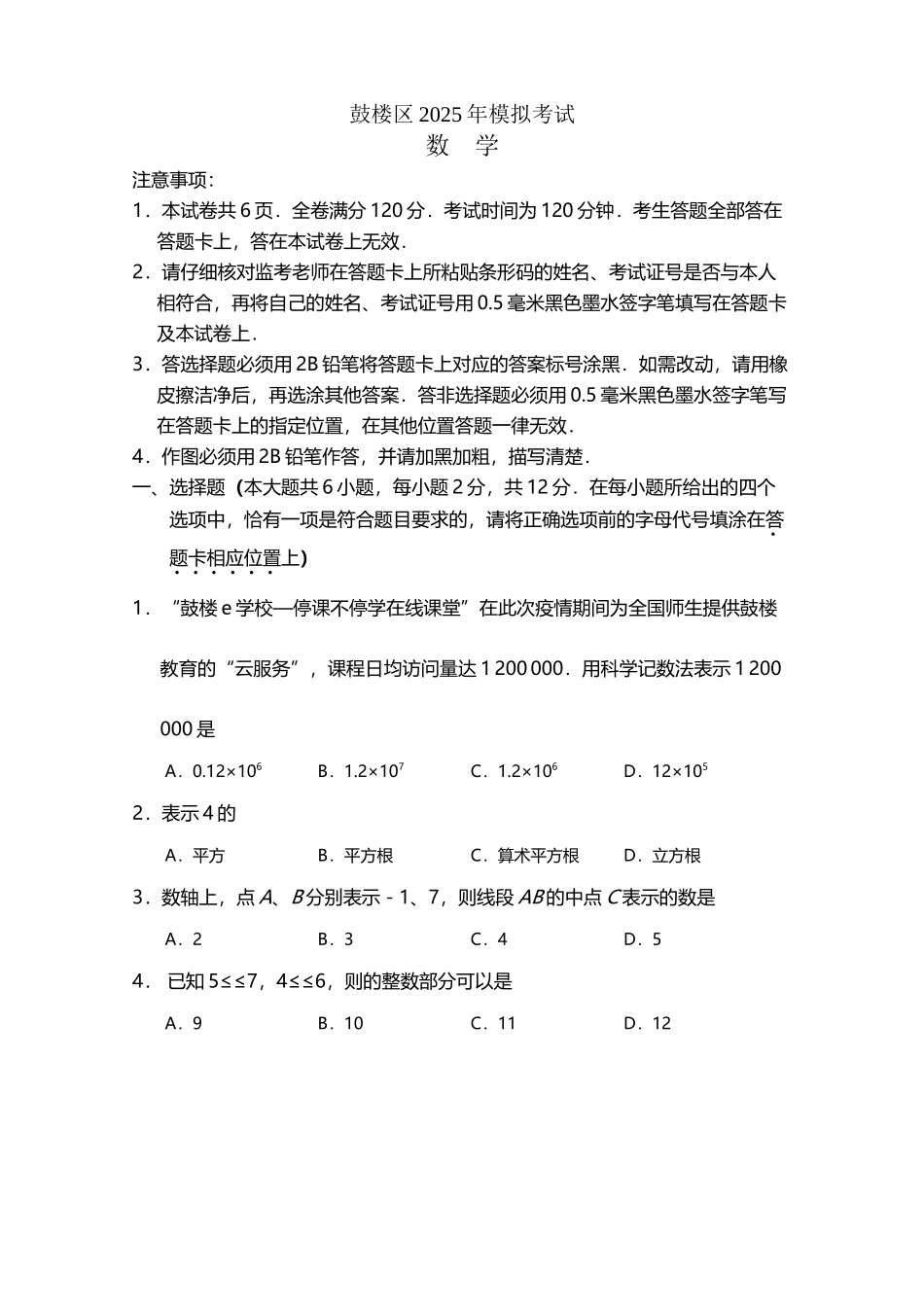 南京市2025年鼓楼区一模试题_第2页