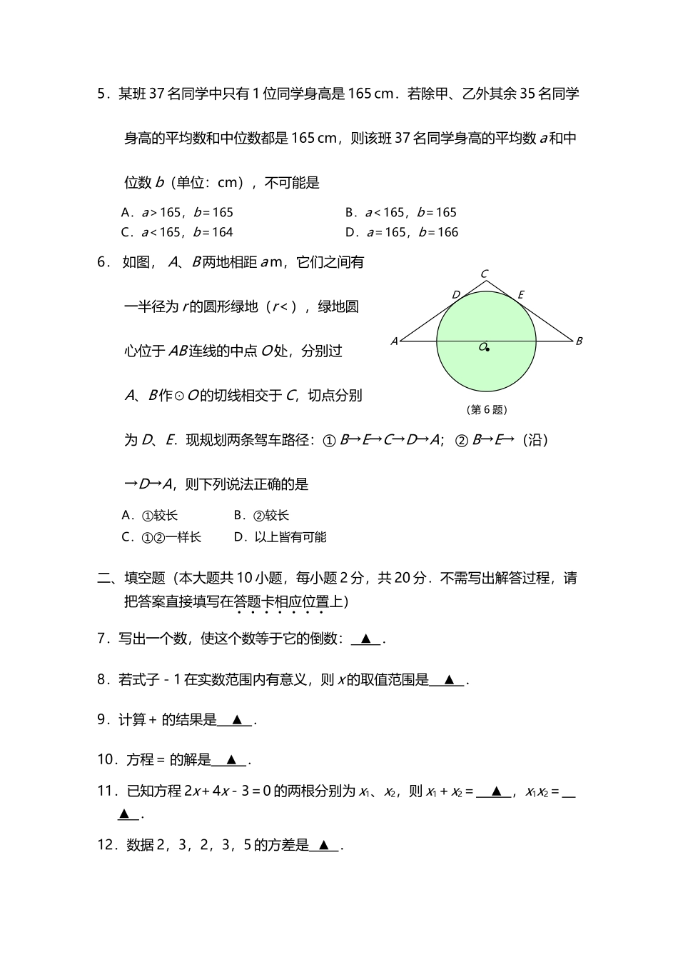 南京市2025年鼓楼区一模试题_第3页