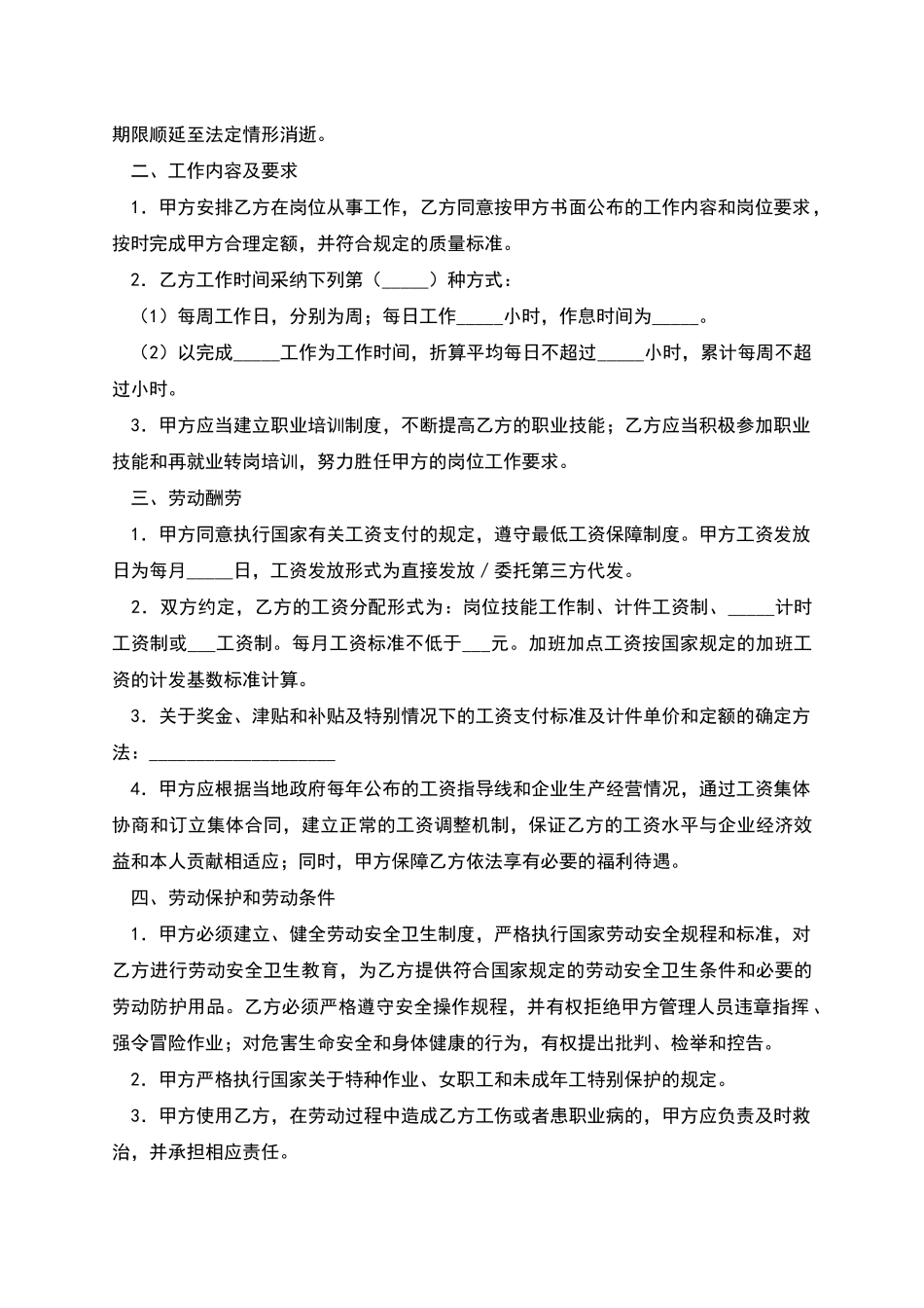 南京市上岗劳务合同_第2页