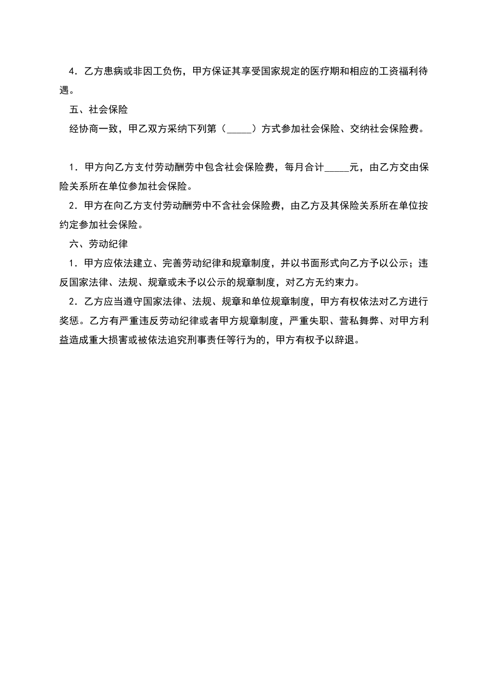 南京市上岗劳务合同_第3页