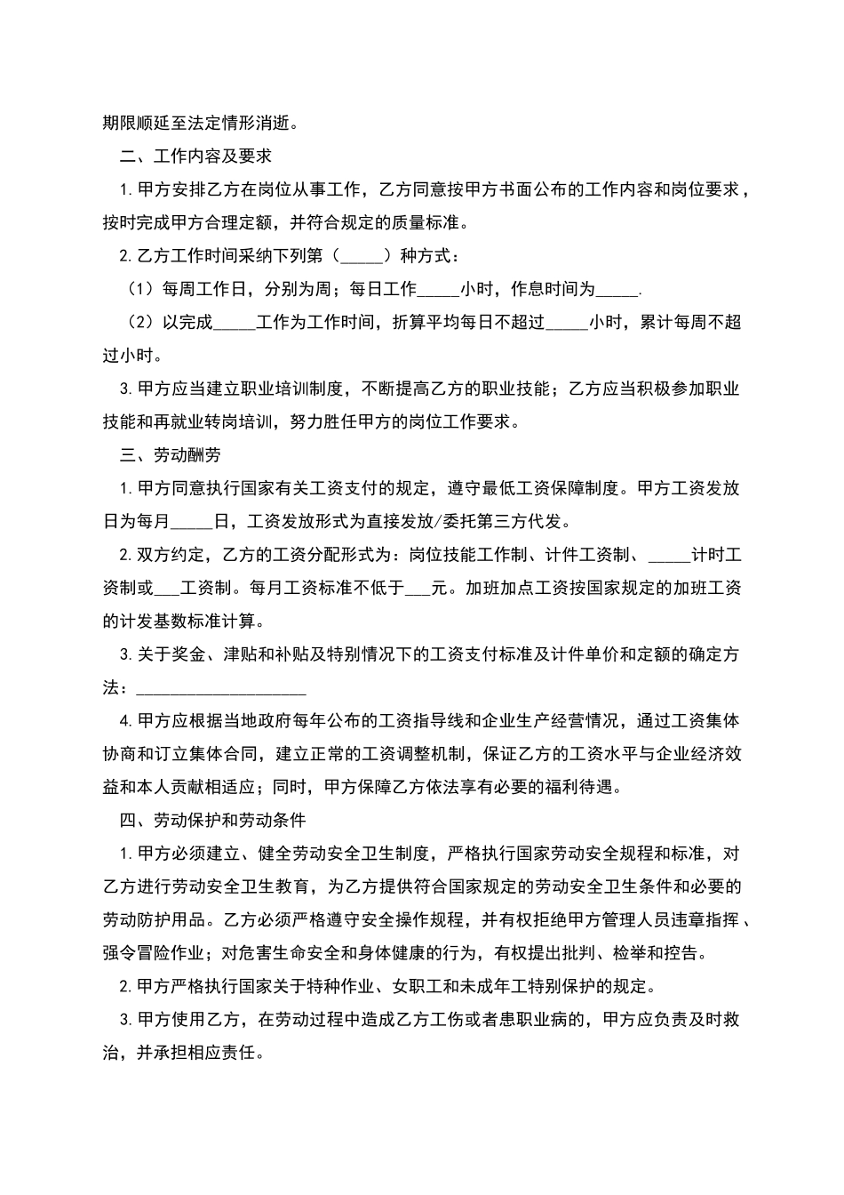 南京市上岗劳务合同范本_第2页