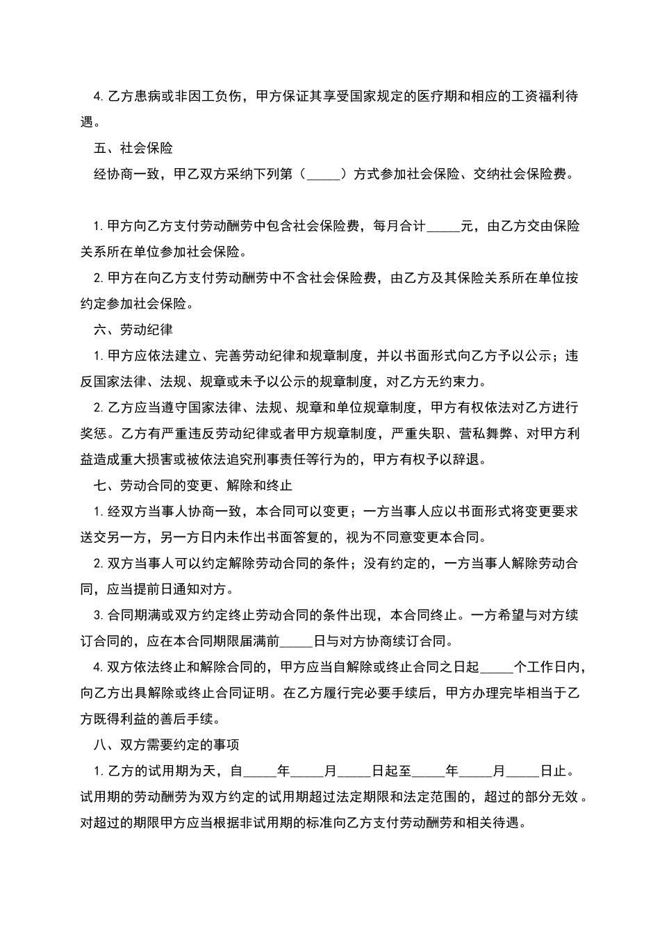 南京市上岗劳务合同范本_第3页