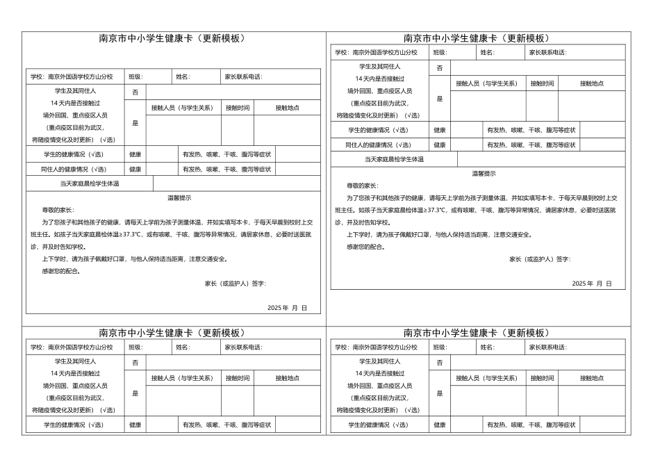 南京市中小学生健康卡_第2页