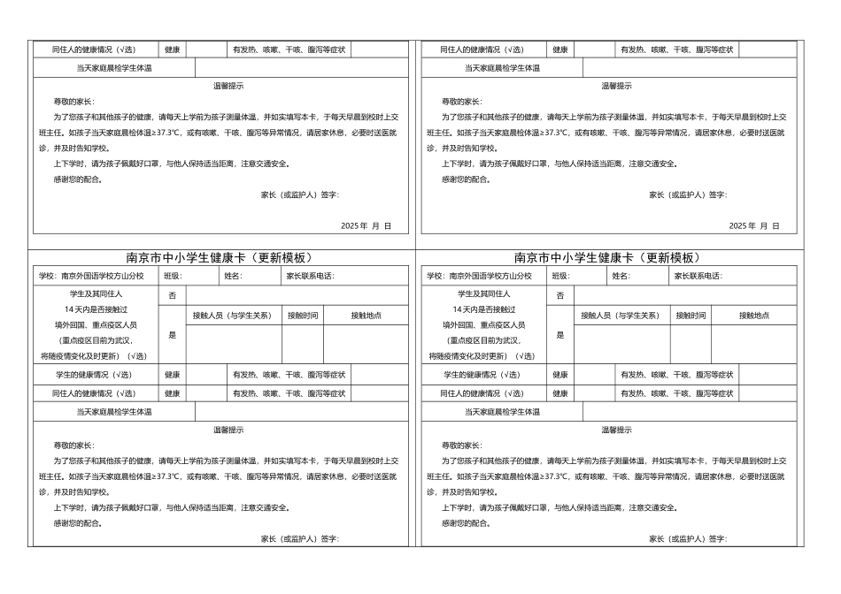 南京市中小学生健康卡_第3页