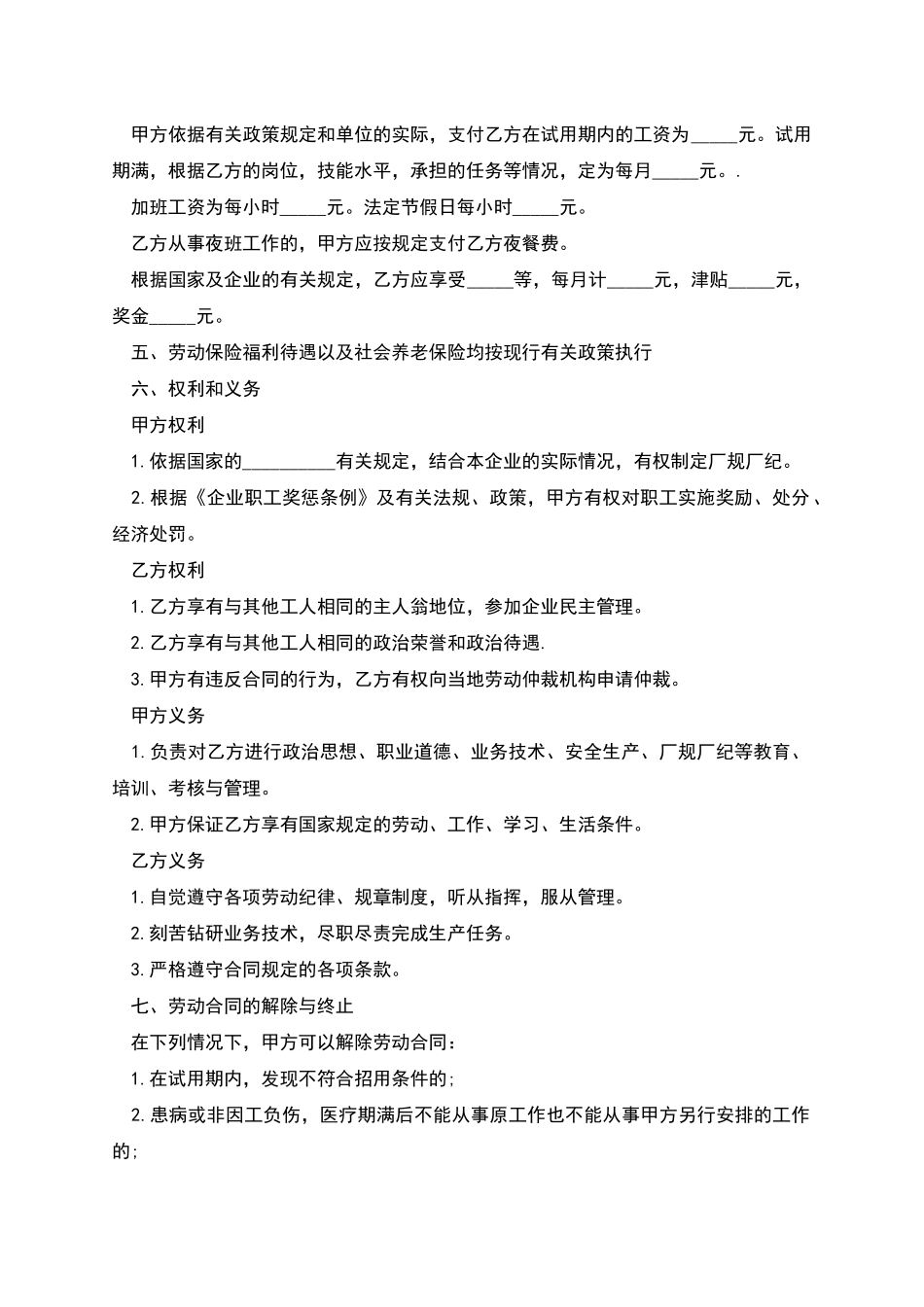 南京市企业临时人员劳动合同_第2页