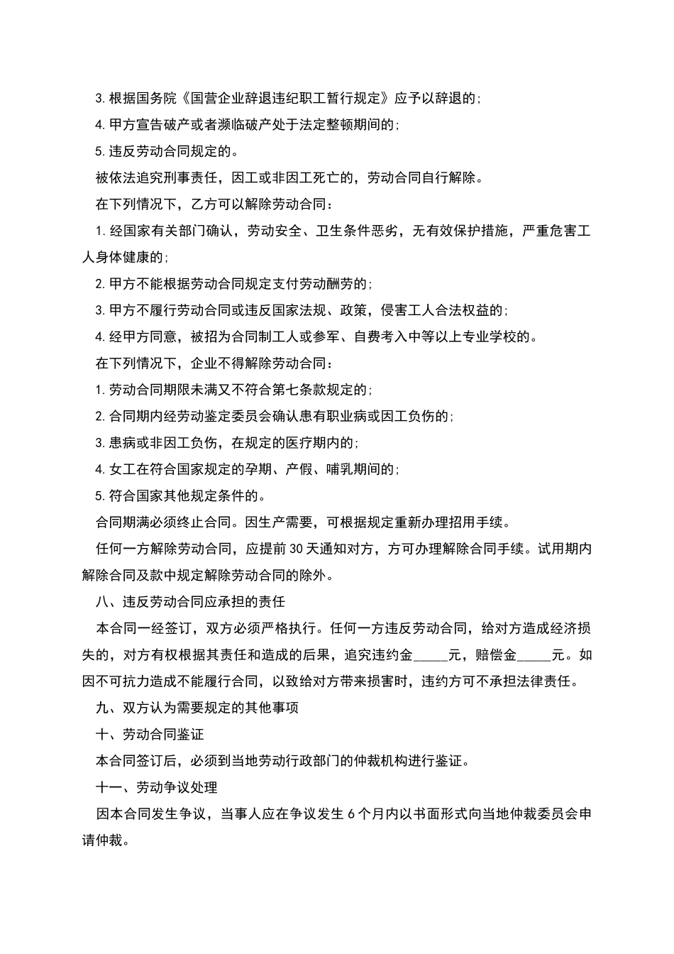 南京市企业临时人员劳动合同_第3页