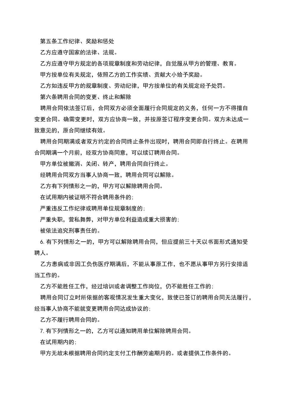 南京市企业会计岗位劳动合同_第2页