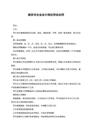 南京市企业会计岗位劳动合同