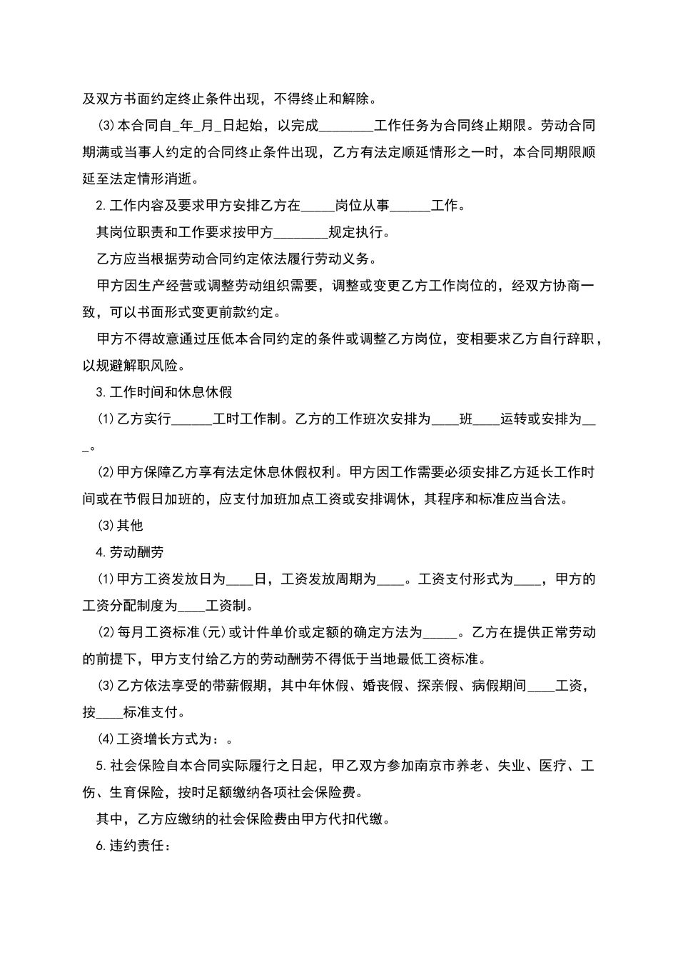 南京市企业劳动协议书_第2页