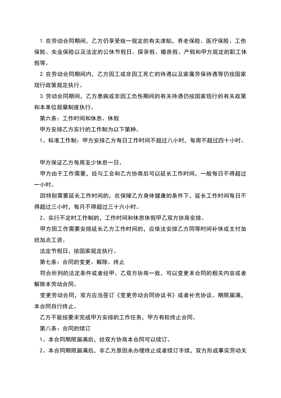 南京市公司用人劳务合同_第2页