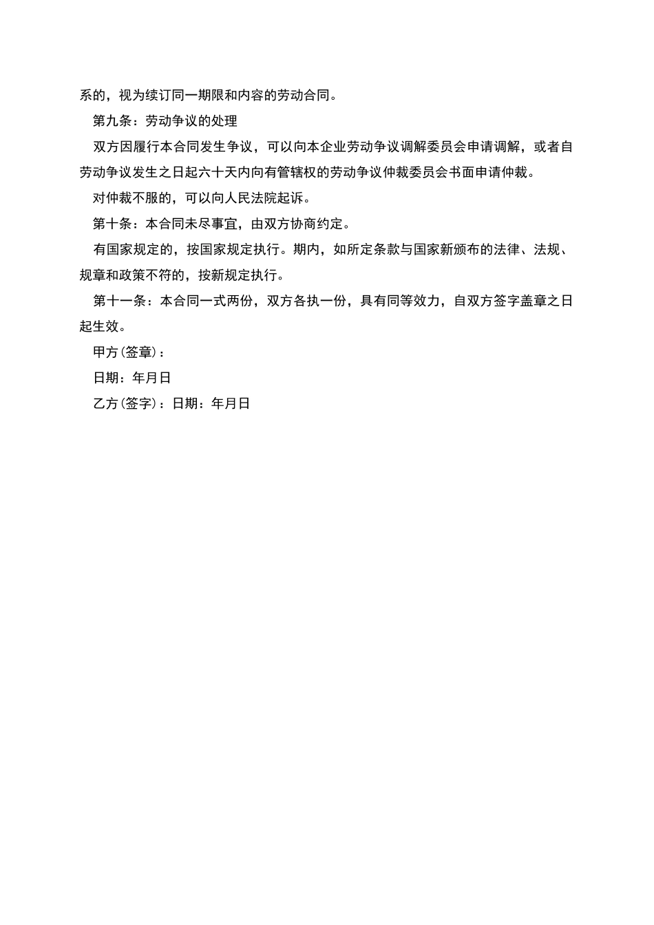 南京市公司用人劳务合同_第3页