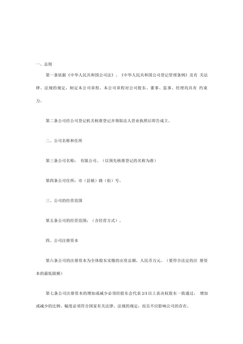 南京市公司章程_第1页