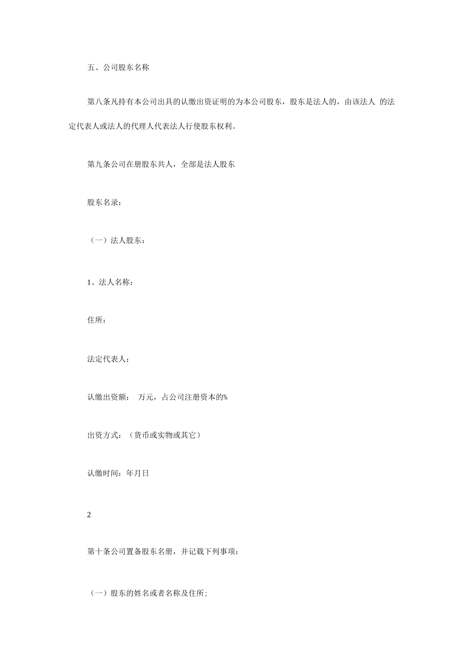 南京市公司章程_第2页