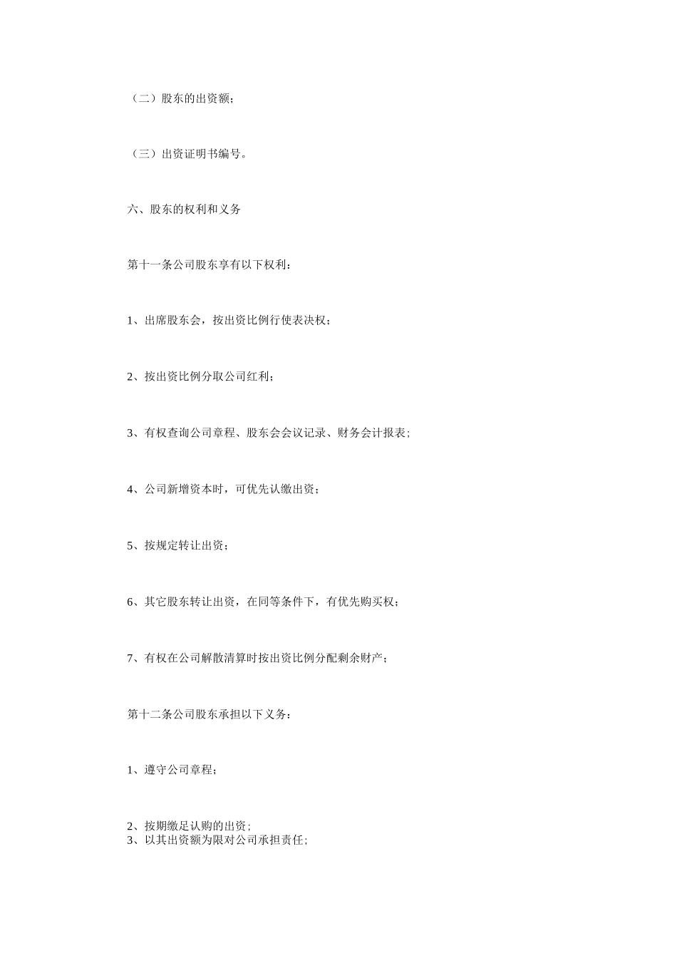 南京市公司章程_第3页