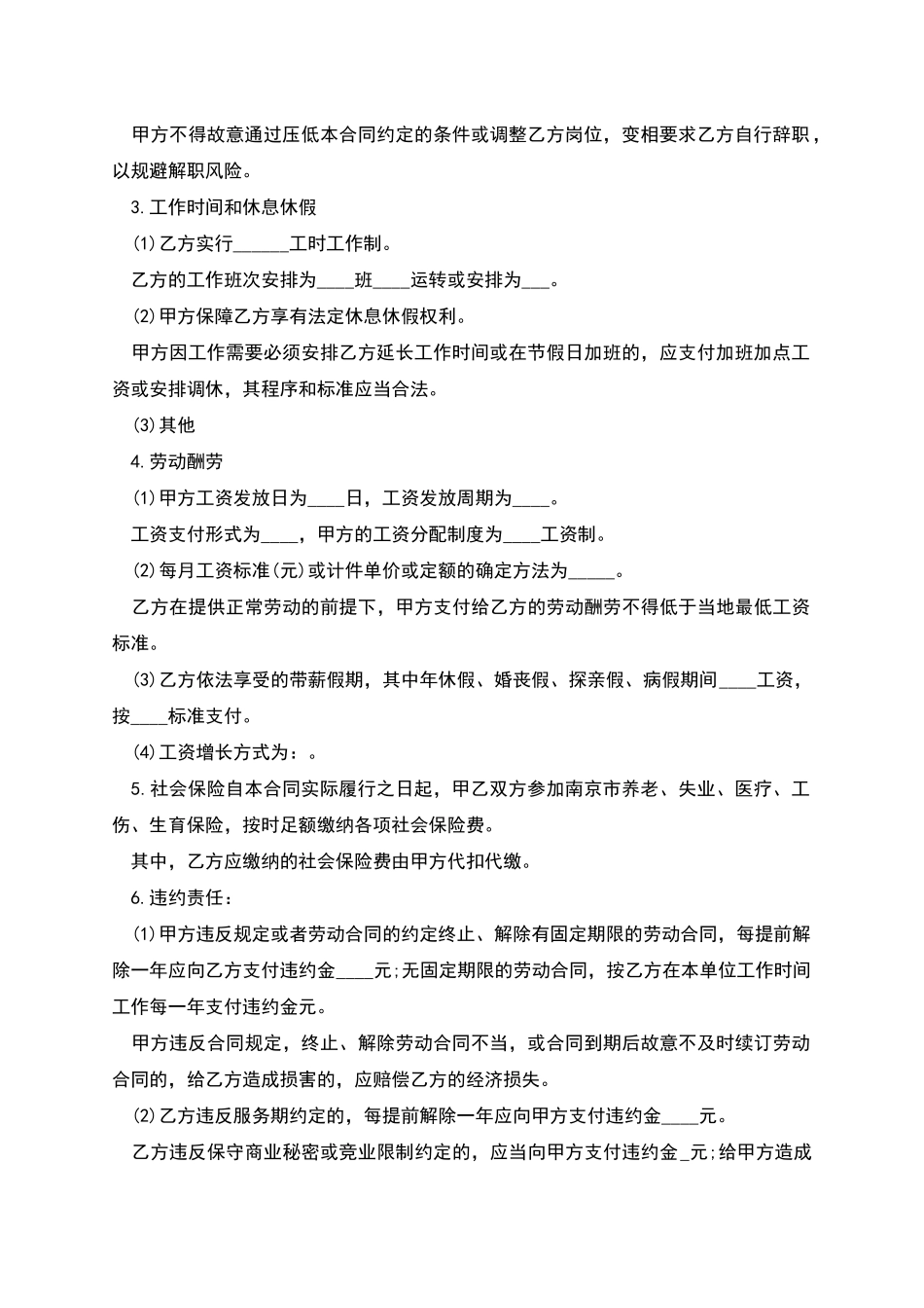 南京市公司职工劳动合同_第2页