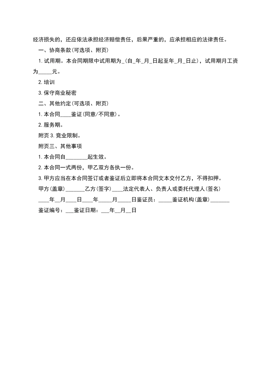 南京市公司职工劳动合同_第3页