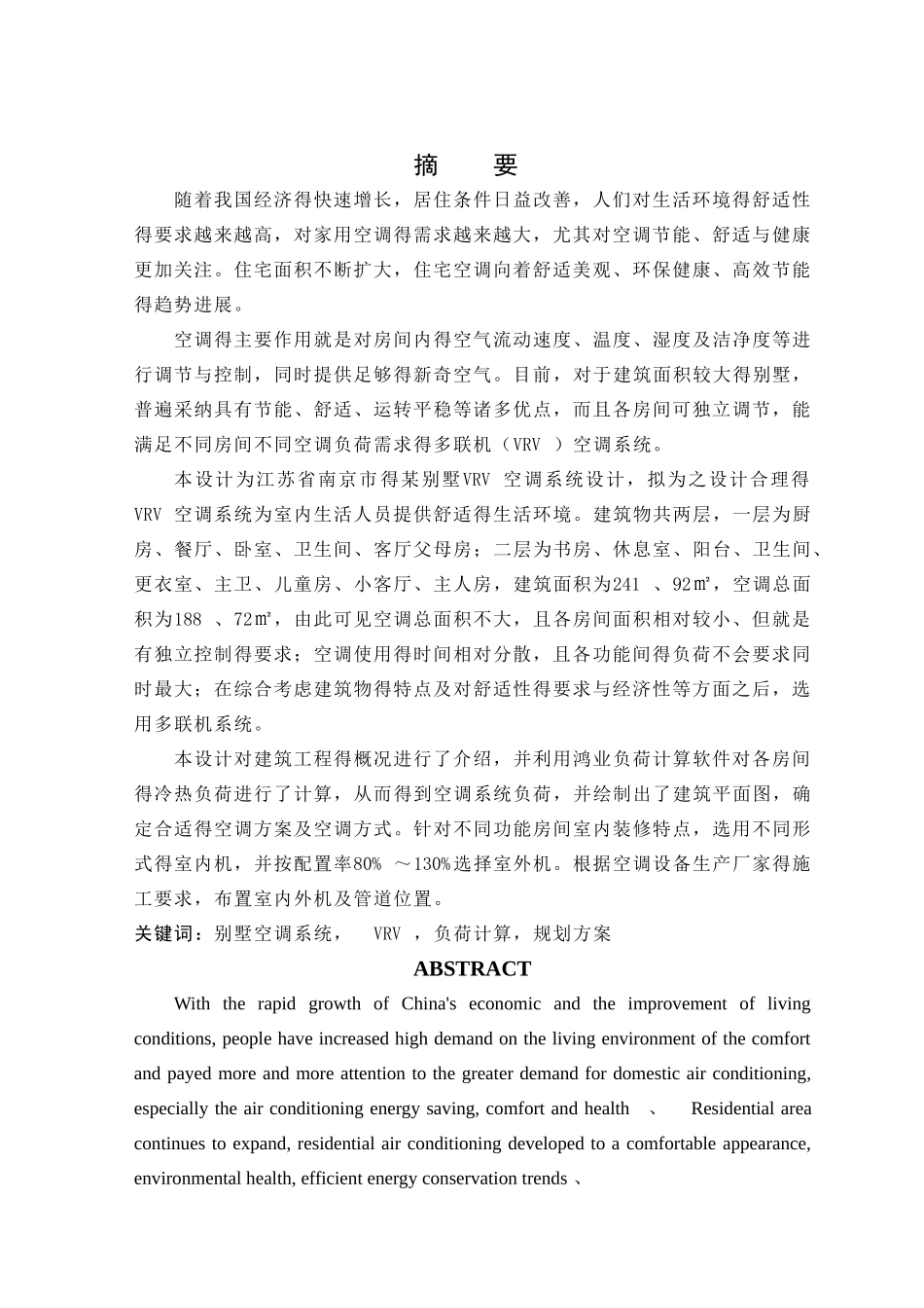 南京市别墅多联机空调系统设计_第1页