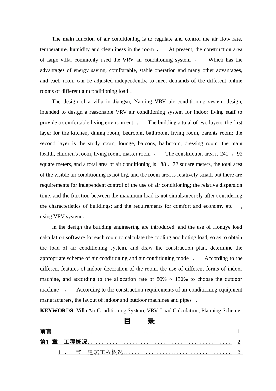 南京市别墅多联机空调系统设计_第2页