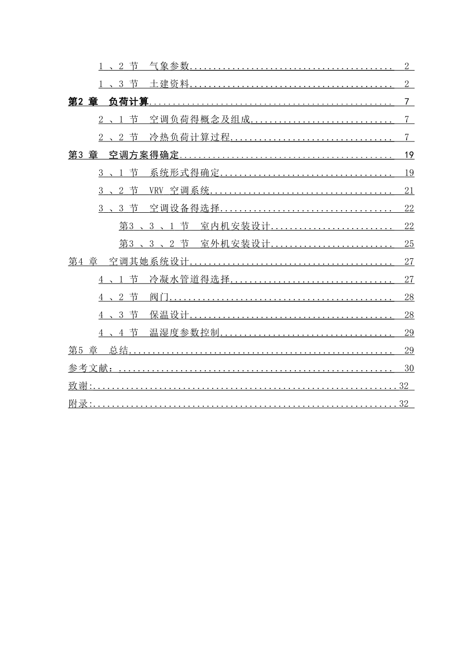 南京市别墅多联机空调系统设计_第3页