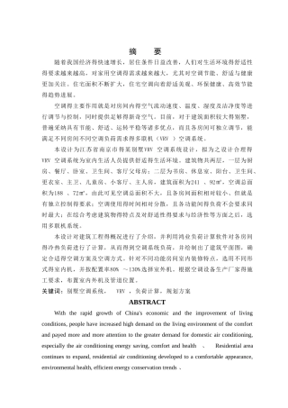 南京市别墅多联机空调系统设计